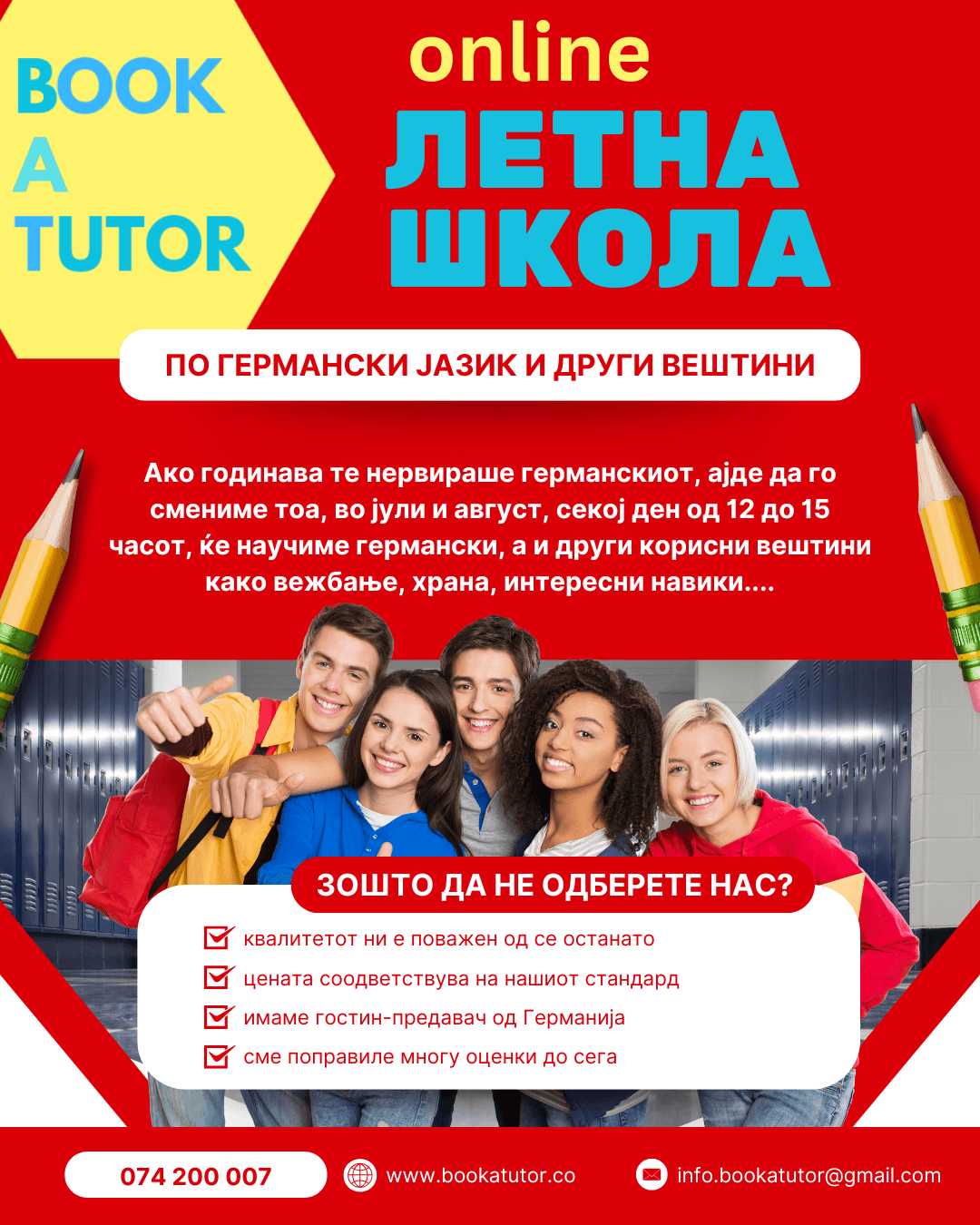 ЛЕТНА ШКОЛА ПО ГЕРМАНСКИ ЈАЗИК