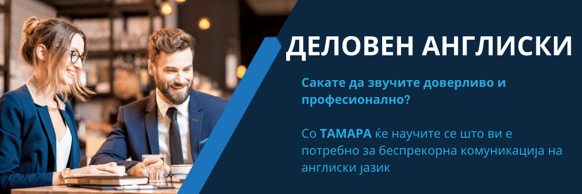 БИДИ ЕКСПЕРТ ЗА ДЕЛОВЕН АНГЛИСКИ ЈАЗИК